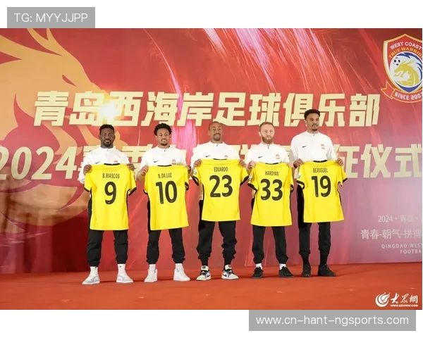 青岛西海岸精彩对阵揭幕赛即将开启 球迷热情期待新赛季激战连连