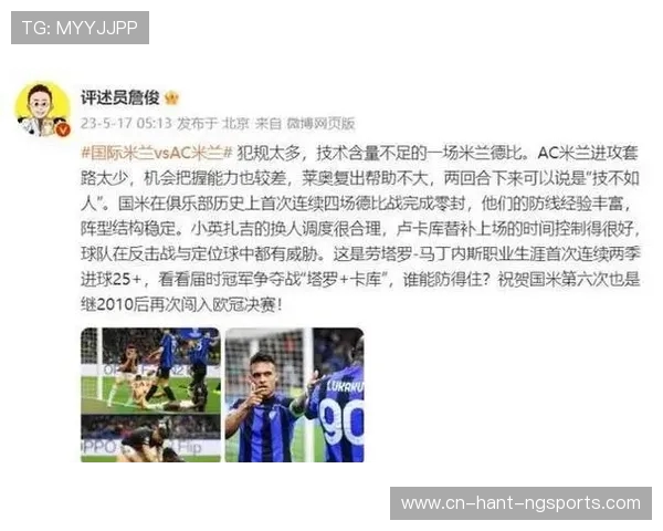 国际米兰豪取连胜再掀蓝黑风暴重燃意甲冠军争夺激情